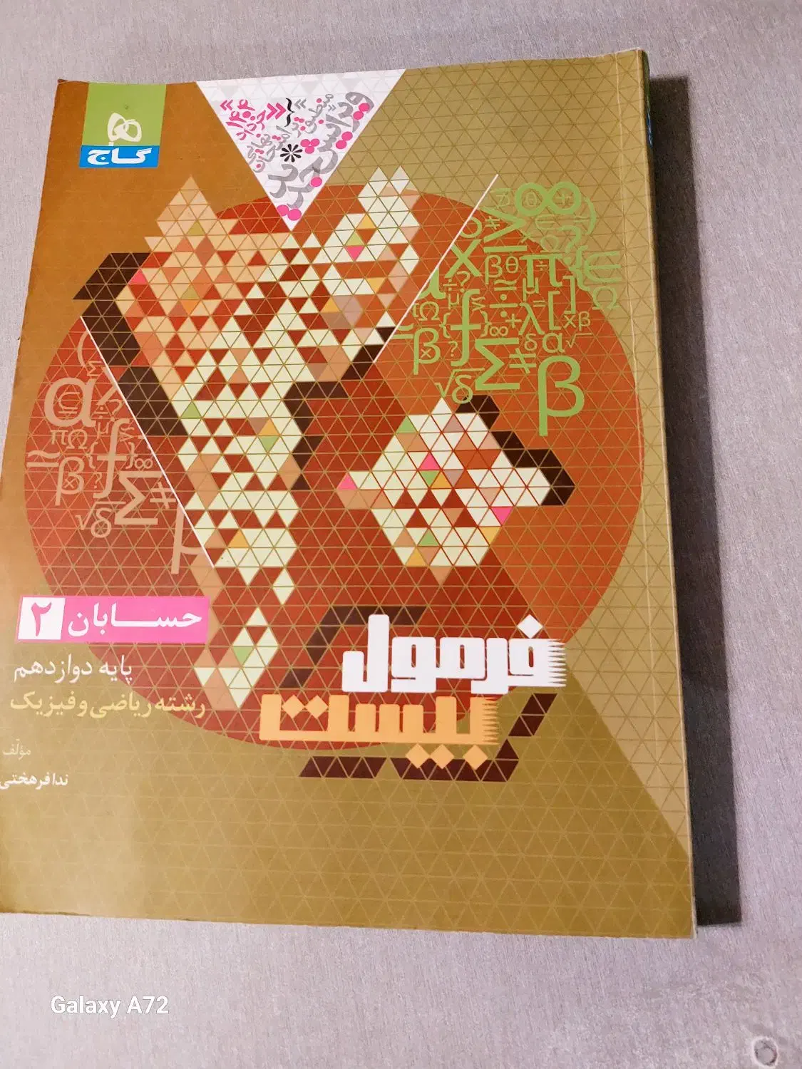 کتاب کمک درسی|کتاب و مجله آموزشی|امیرکلا, |دیوار