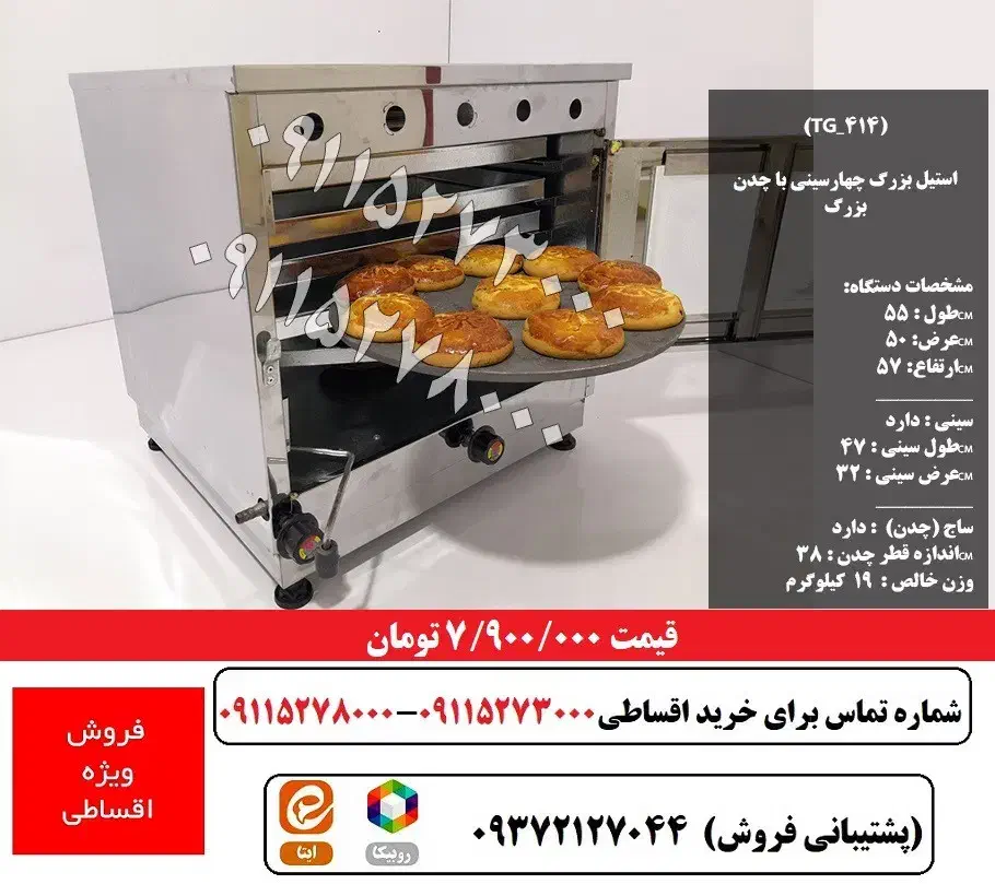 تنورک نانپزی|اجاق گاز و لوازم برقی پخت‌وپز|کرج, کرج نو|دیوار