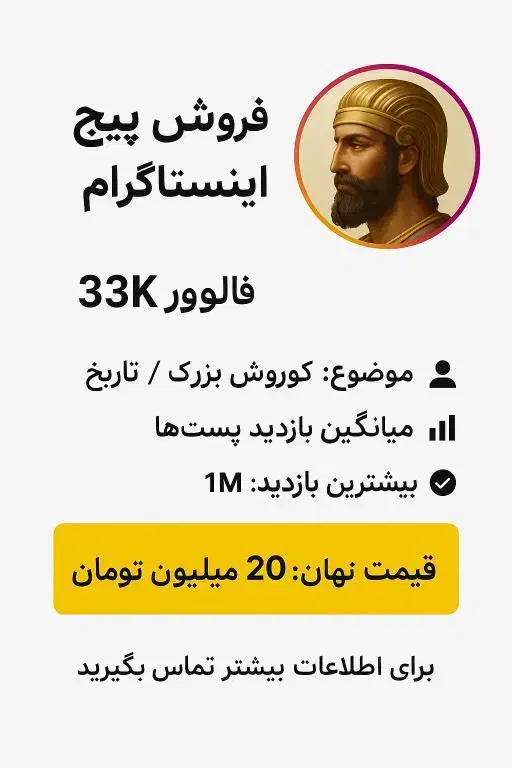 پیج اینستاگرام|حراج|تهران, آرژانتین|دیوار