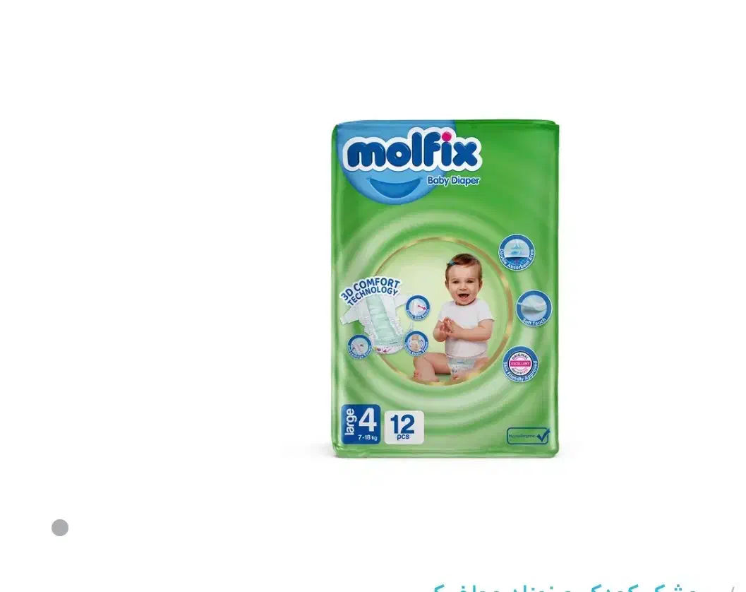 پوشک مولفیکس شماره۳و ۴..۱۲و۱۴عددی|آرایشی، بهداشتی، درمانی|اسالم, |دیوار