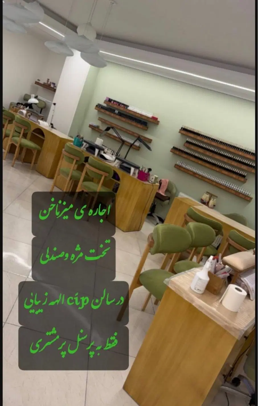 اجاره صندلی ارایشگاه|استخدام درمانی، زیبایی، بهداشتی|تهران, شمشیری|دیوار