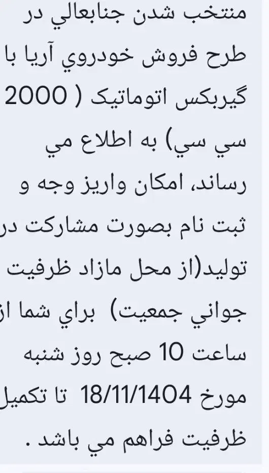 حواله خودرو اریا|خودرو سواری و وانت|یزد, |دیوار