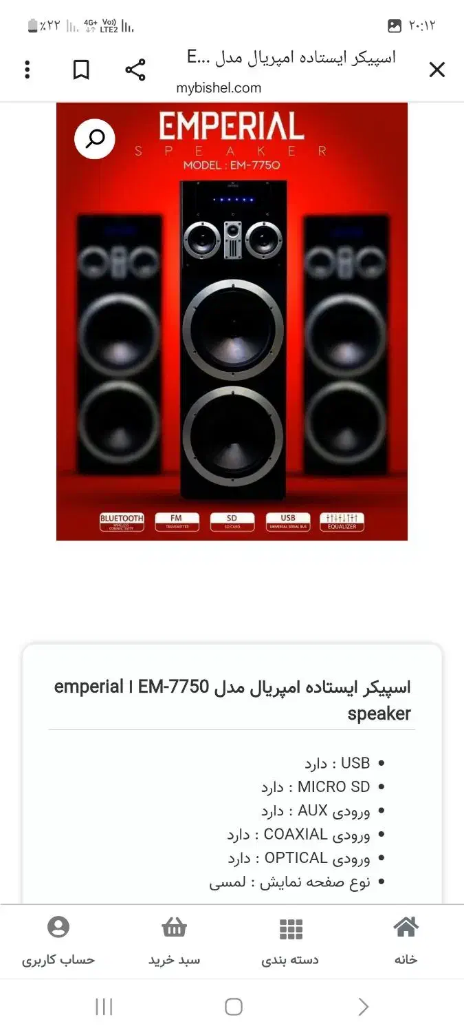 سیستم غول|سیستم صوتی خانگی|کرمانشاه, |دیوار