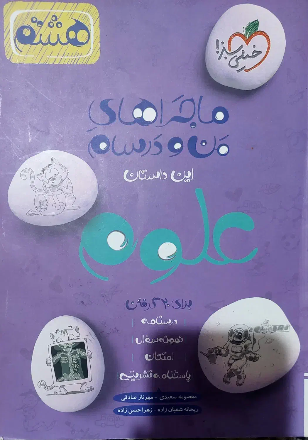 کتاب کمک درسی هشتم|کتاب و مجله آموزشی|شیراز, آبیاری|دیوار