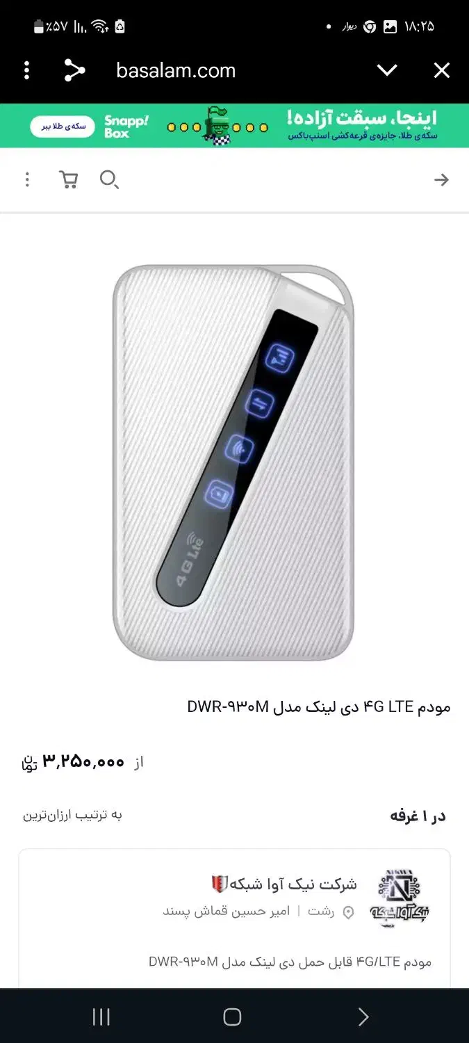 مودم 4GLteمدل DWR930M|مودم و تجهیزات شبکه|کرج, اصفهانی‌ها|دیوار