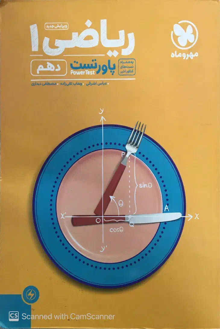 کتاب پاور تست ریاضی ۱ دهم|کتاب و مجله آموزشی|مشهد, فتح المبین|دیوار