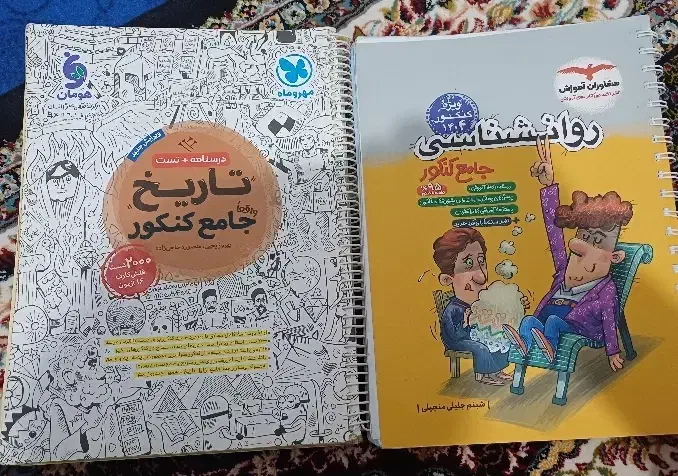 کتاب های کنکور انسانی|کتاب و مجله آموزشی|نظرآباد, رسالت|دیوار