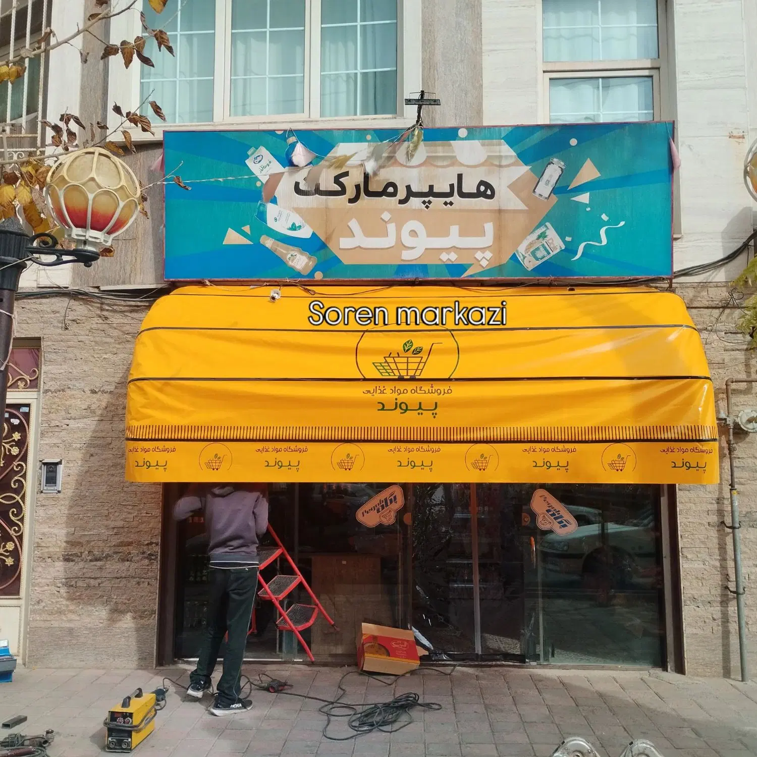 سایبان|فروشگاه و مغازه|اراک, |دیوار