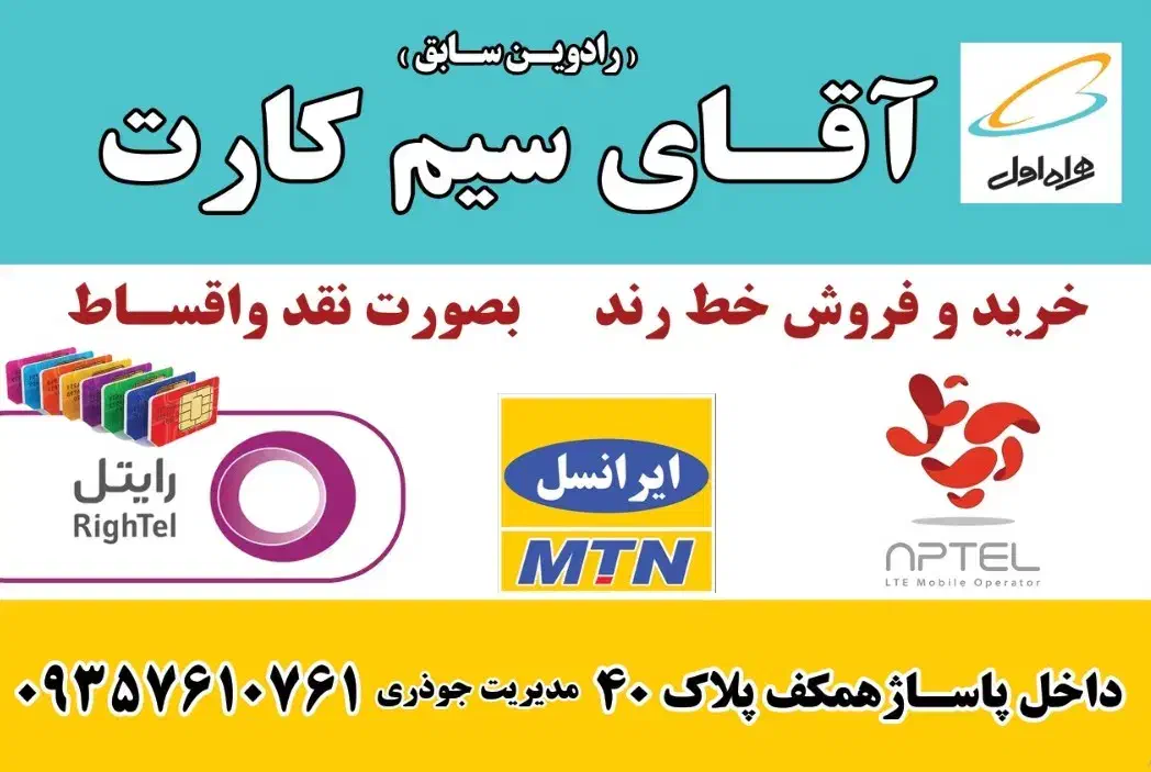 09129176144|سیم‌کارت|بندرعباس, |دیوار