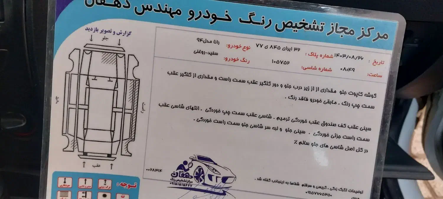 رانا مدل ۹۴|خودرو سواری و وانت|نیشابور, مدرس|دیوار