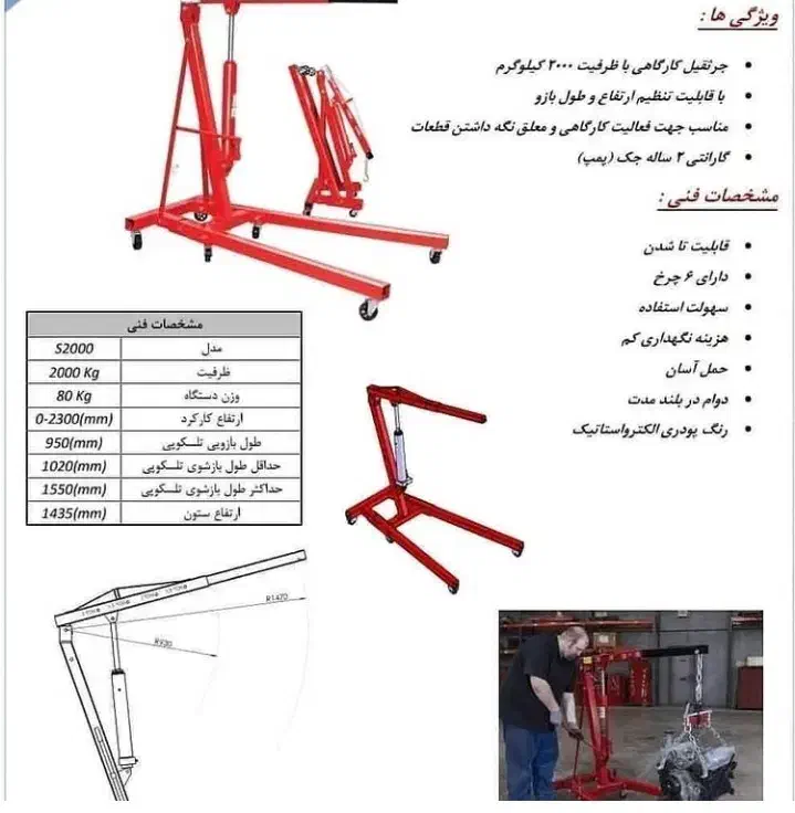 جرثقیل موتور درار تاشو 2تن با جک بالابر ۵ تنی|ابزارآلات|لردگان, |دیوار