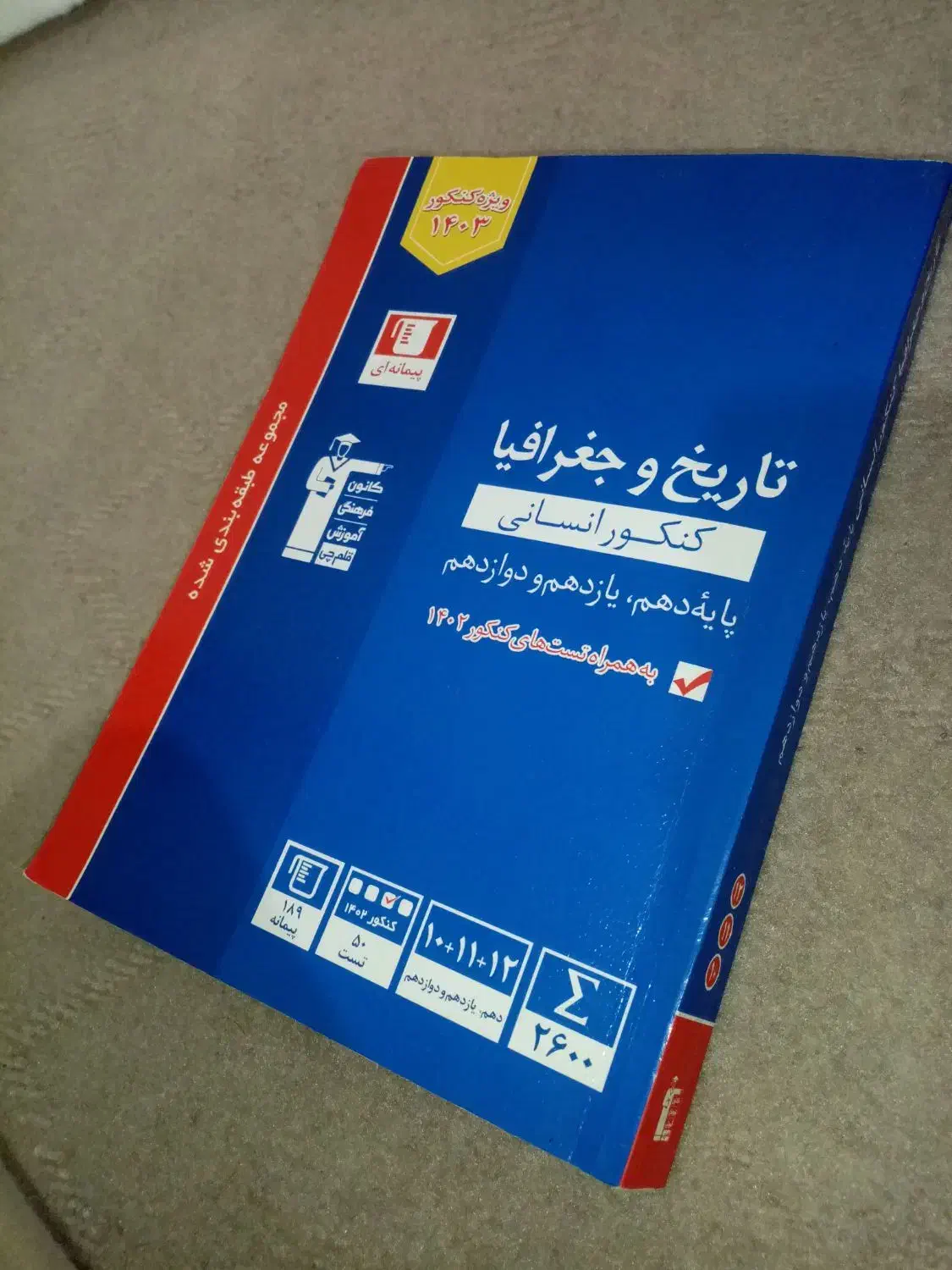 کتاب تستی و کنکوری|کتاب و مجله آموزشی|قره ضیاالدین, |دیوار