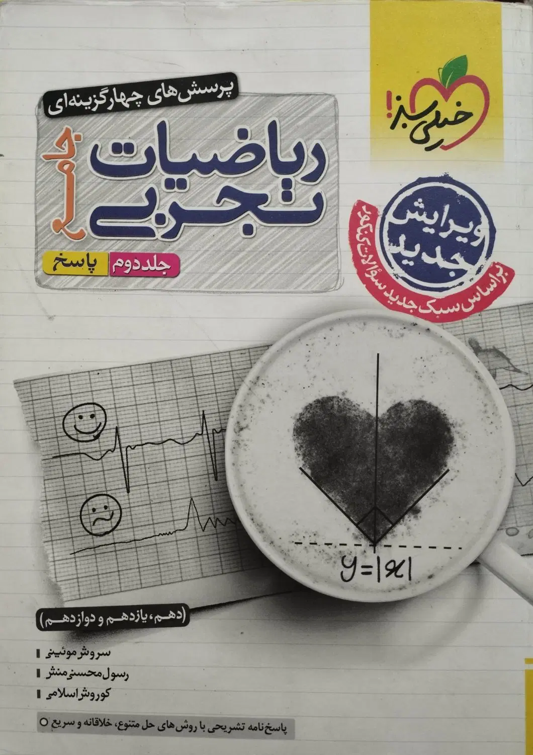کتاب تست ریاضیات جامع تجربی|کتاب و مجله آموزشی|تهران, سازمان آب|دیوار