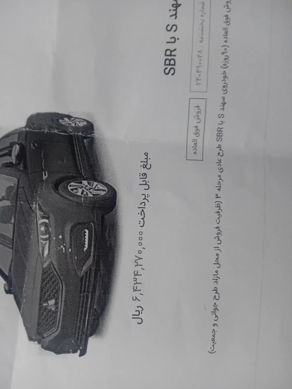 حواله سهند s با SBR|خودرو سواری و وانت|مشهد, شهرک امام هادی (شهرک غرب)|دیوار