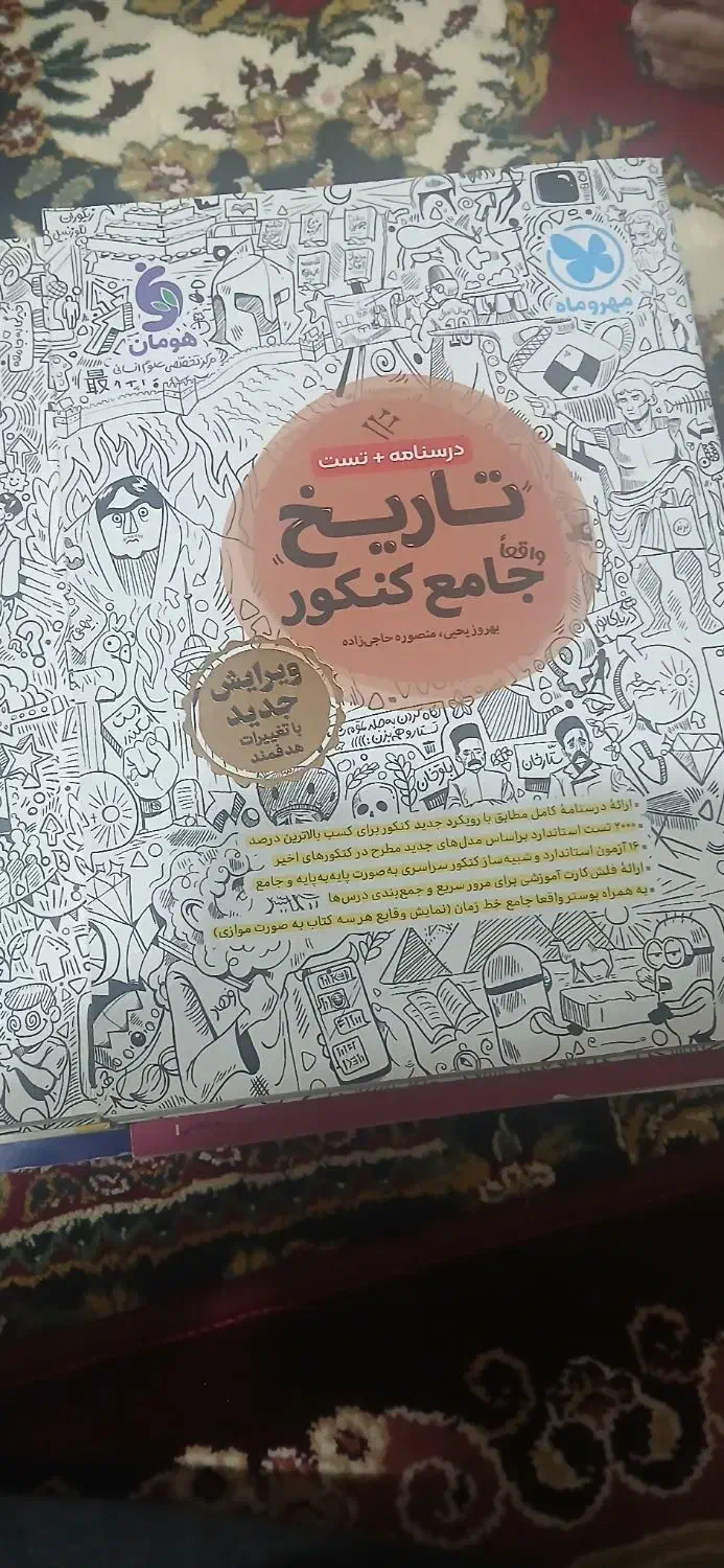 کتابهای تست کنکور|کتاب و مجله آموزشی|چادگان, |دیوار