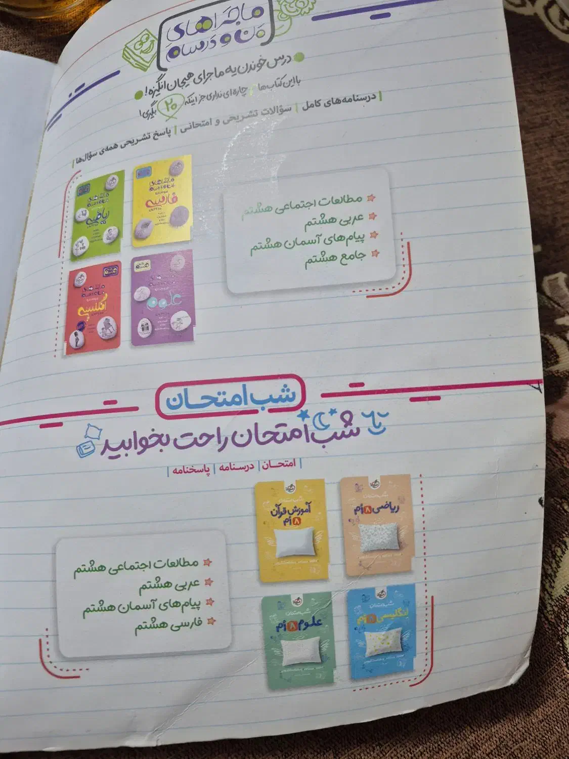 کتاب کمک درسی|کتاب و مجله آموزشی|قم, شهرک قدس|دیوار