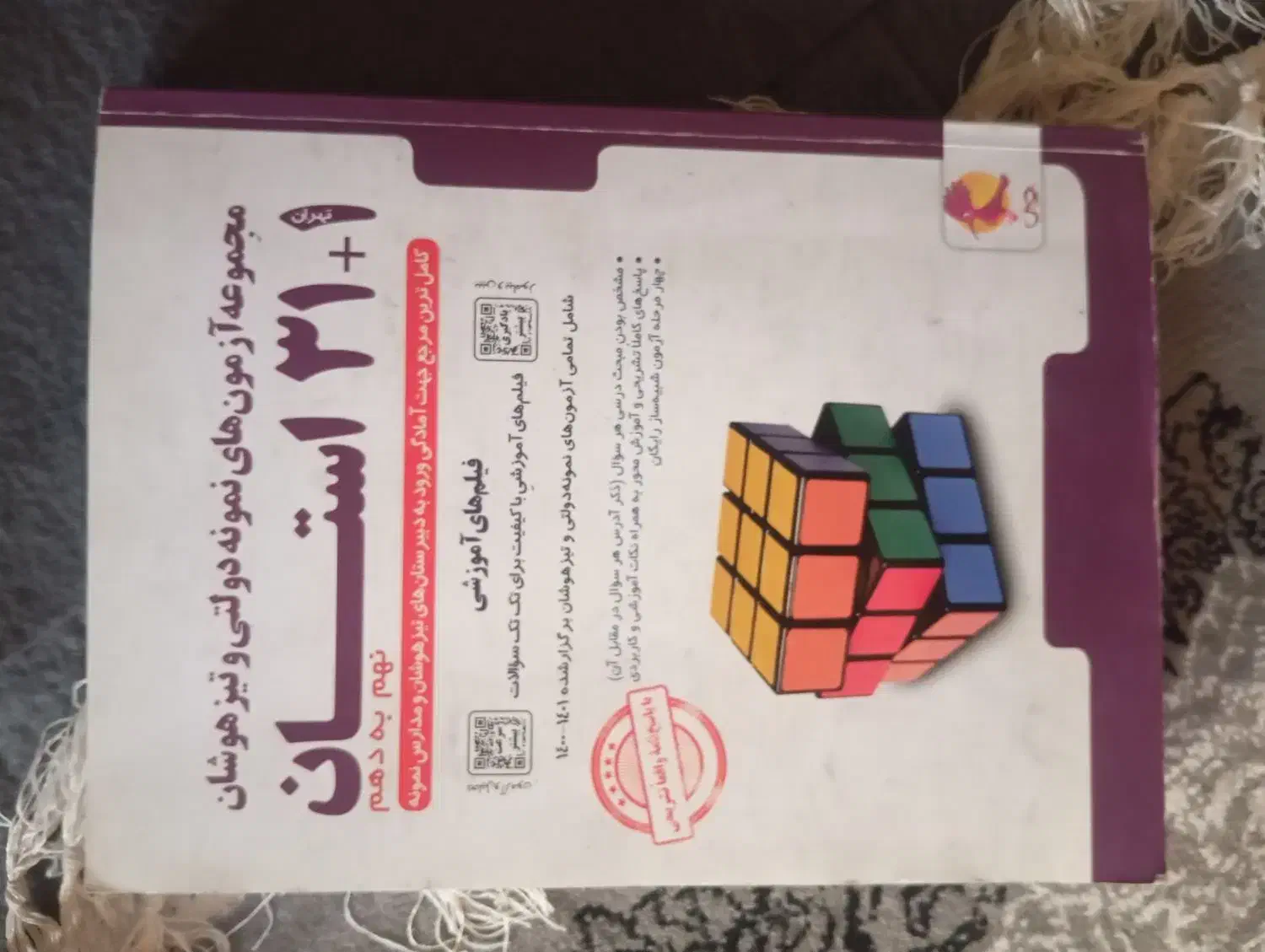 کتاب ۳۱ استان|کتاب و مجله آموزشی|شیراز, مسلم|دیوار