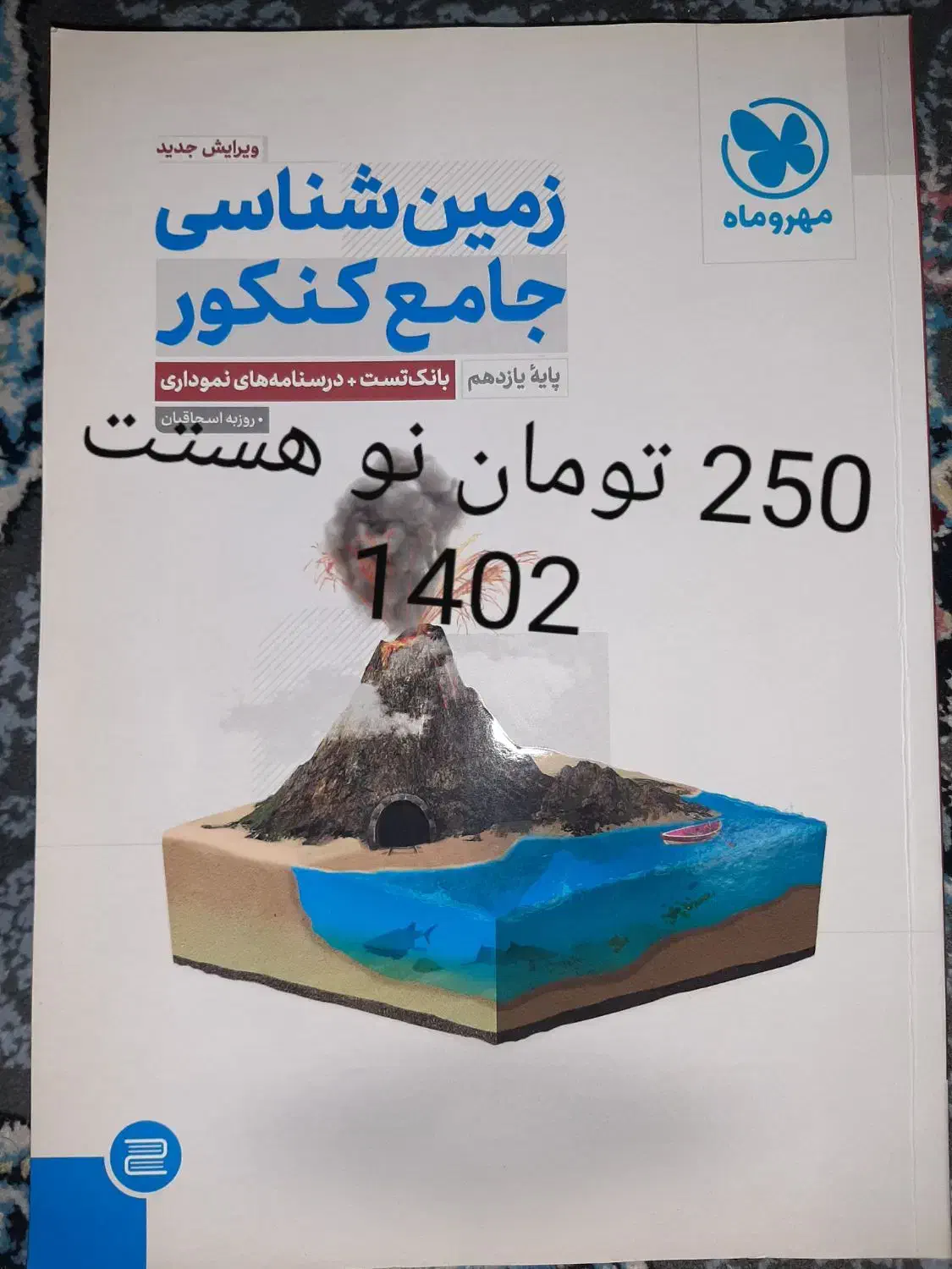 کتاب کنکوری|کتاب و مجله آموزشی|رباطکریم, الارد|دیوار