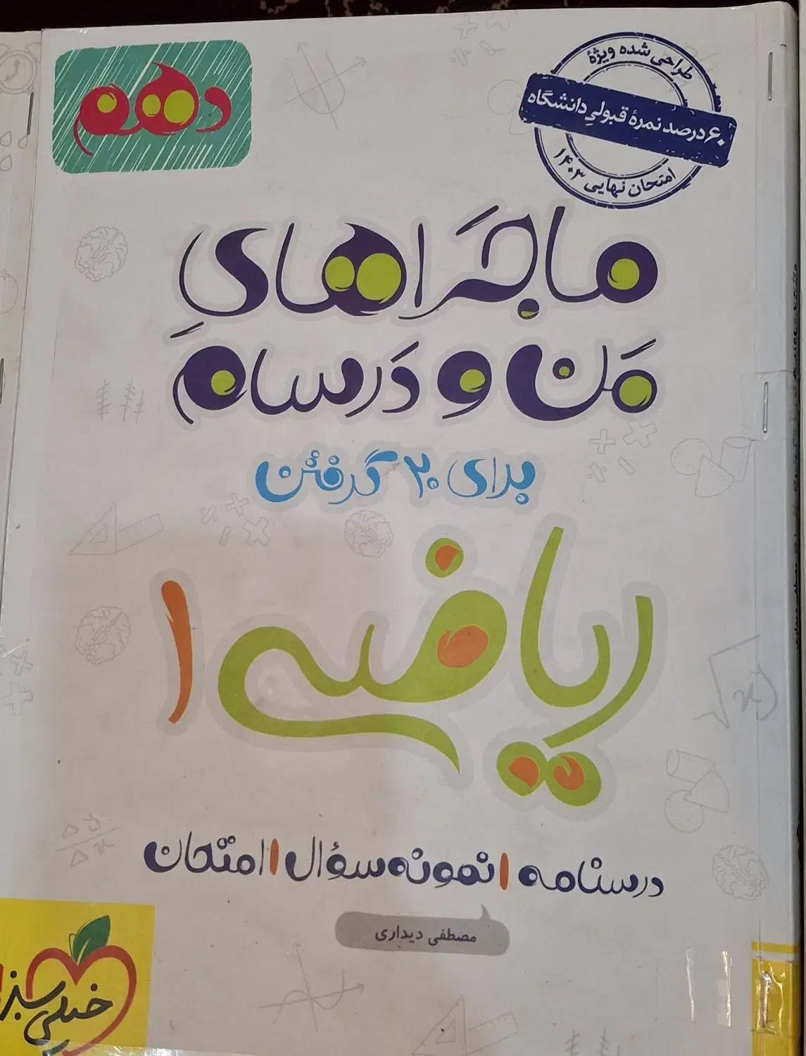 ریاضی و فیزیک دهم|کتاب و مجله آموزشی|زنجان, |دیوار