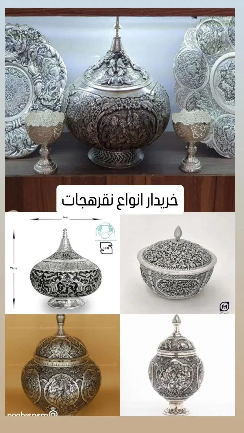 فروشنده و خریدار انواع نقره جات ظرف ظوروف|کلکسیون اشیاء عتیقه|کرج, عظیمیه|دیوار