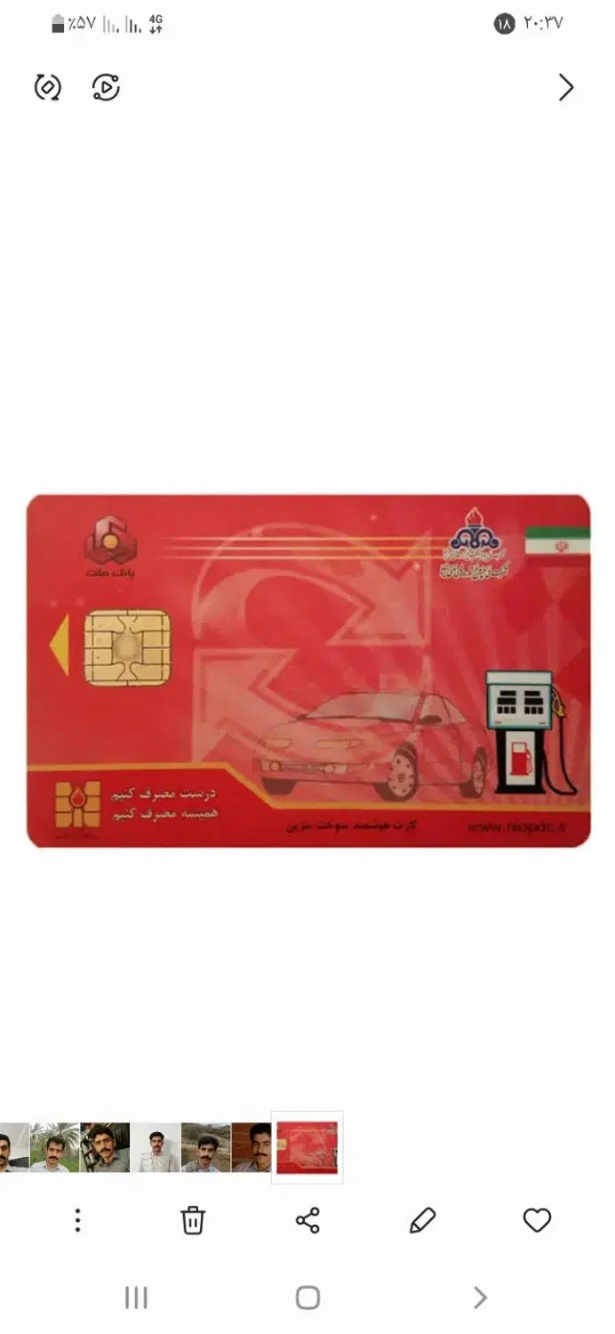 کارت سوخت اج|اشیا|جاسک, |دیوار