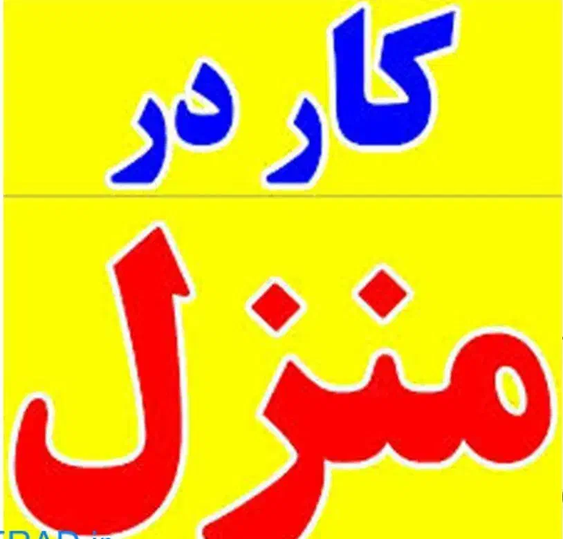 استخدام خانم جهت کار در منزل|استخدام سرایداری و نظافت|زابل, |دیوار