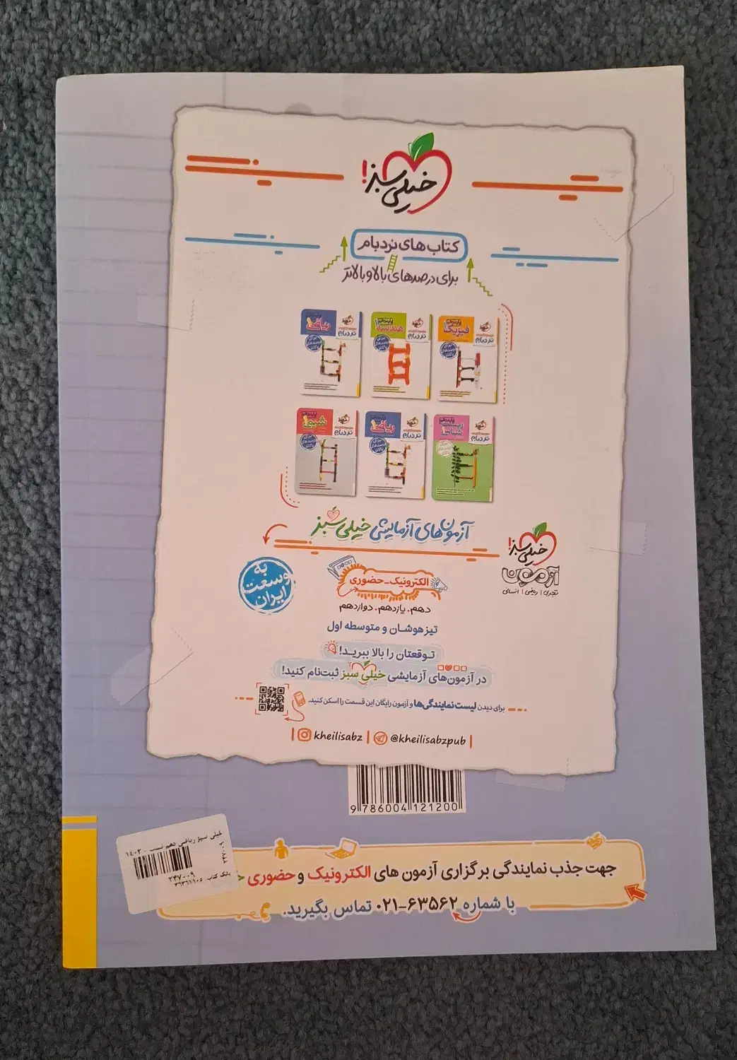 کتاب کار ریاضی خیلی سبز پایه دهم تجربی|کتاب و مجله آموزشی|شیراز, شهرک بهشتی|دیوار