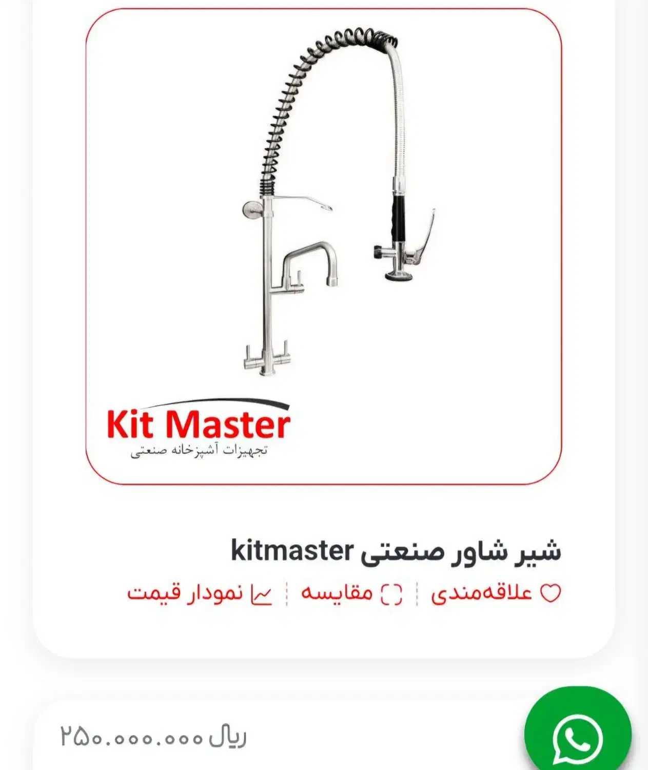 شیر الات|لوازم حمام|اشتهارد, |دیوار