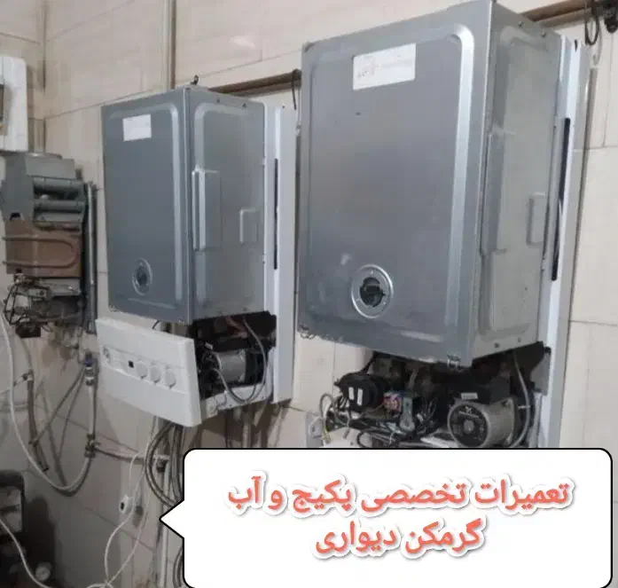 تعمیرکار سرویس کار پکیج و آبگرمکن،تعمیر برد پکیج|خدمات پیشه و مهارت|کرمانشاه, |دیوار