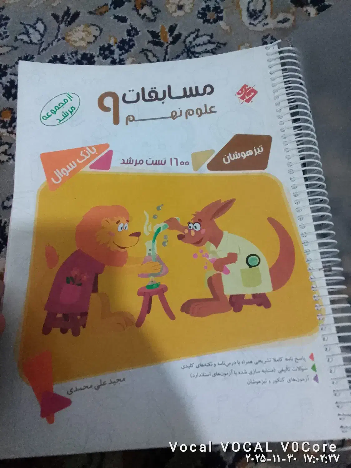 کتاب جزوه تیزهوشان و نمونه دولتی نهم و دهم و تست|کتاب و مجله آموزشی|شیراز, شهرک مهدیه|دیوار