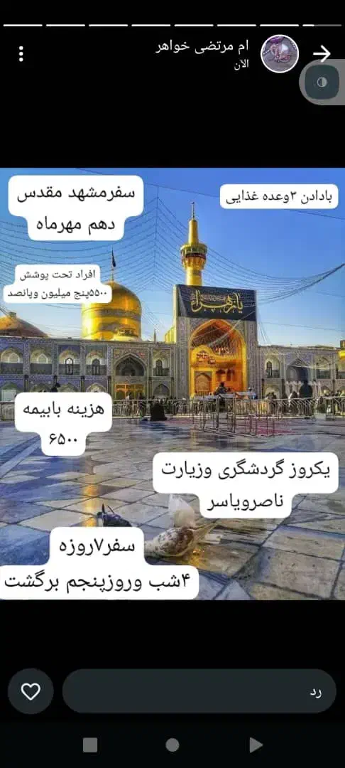 کاروان زیارتی مشهدمقدس محبان رسول الاعظم(ص)|تور و چارتر|اهواز, کارون|دیوار