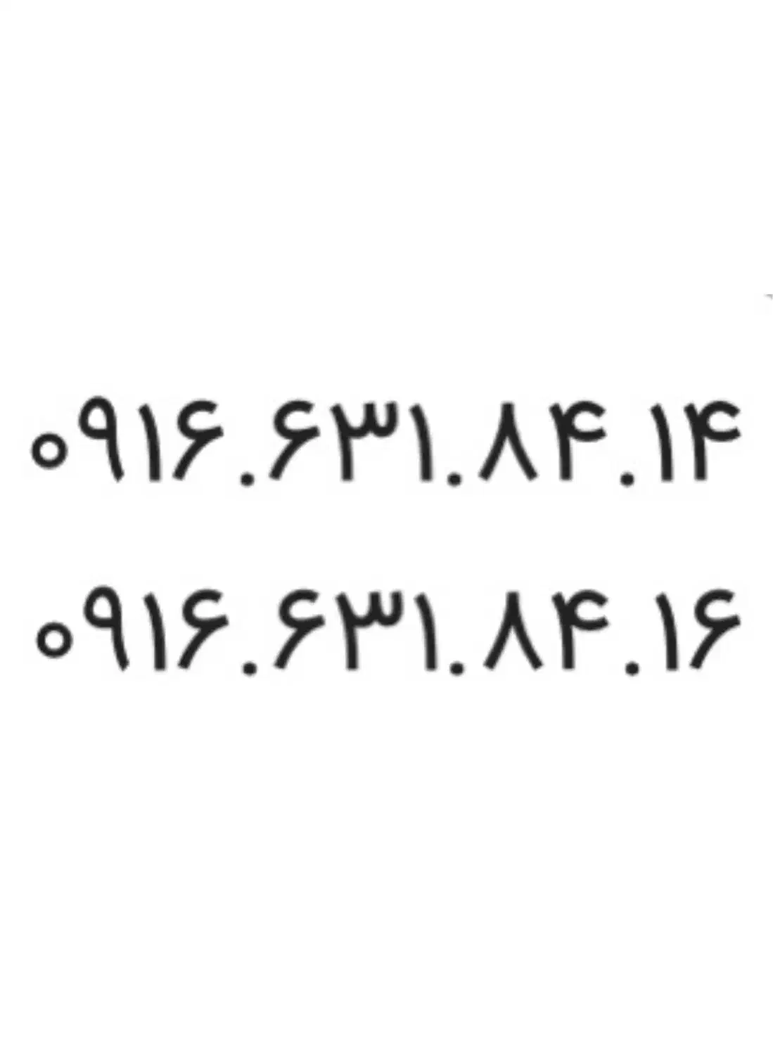 09166318414|سیمکارت|آبادان, |دیوار