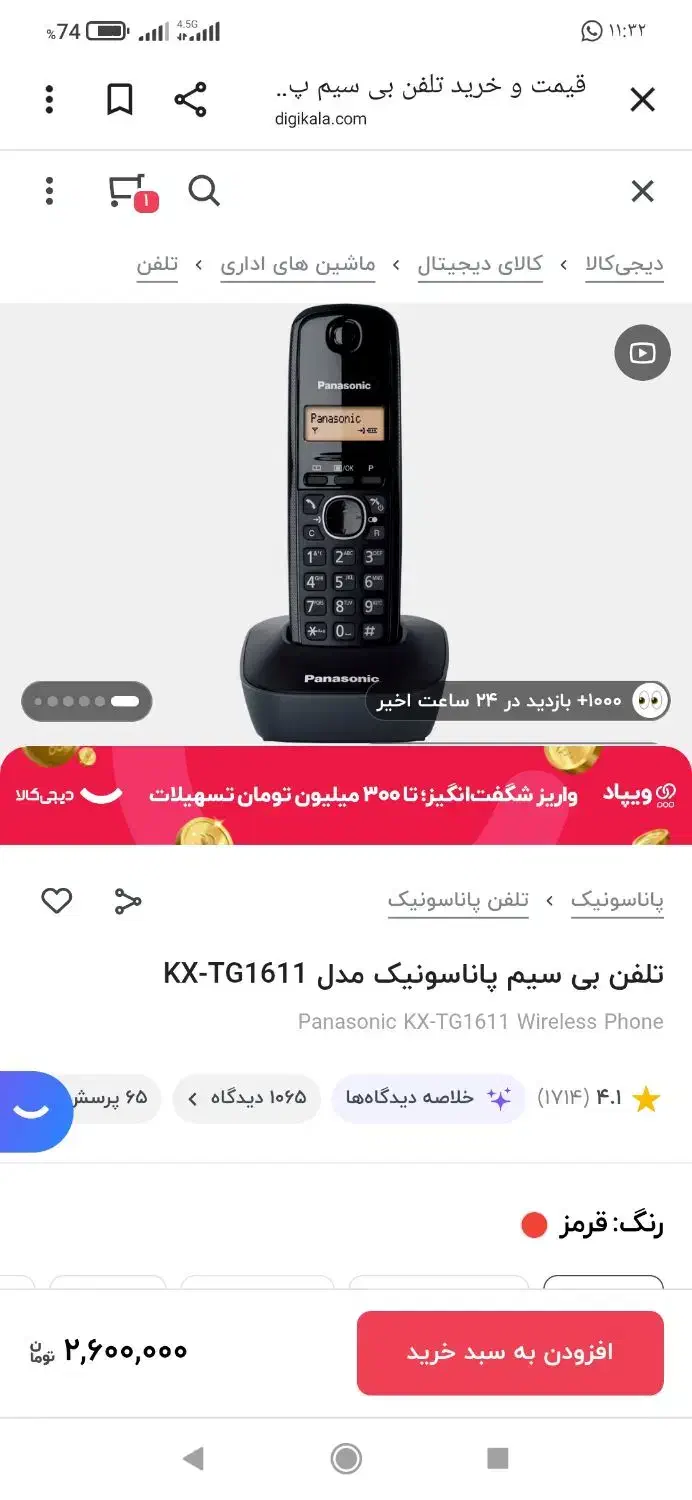 تلفن بی سیم پاناسونیک|تلفن رومیزی|لاهیجان, بوجایه|دیوار