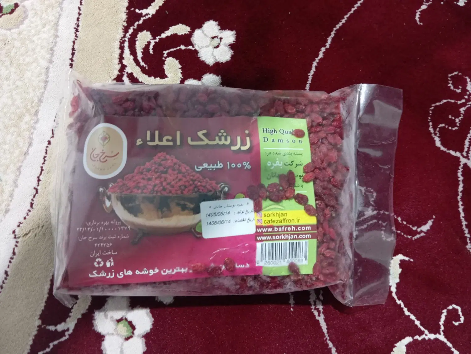زرشک|خوردنی و آشامیدنی|پاکدشت, حصار امیر|دیوار