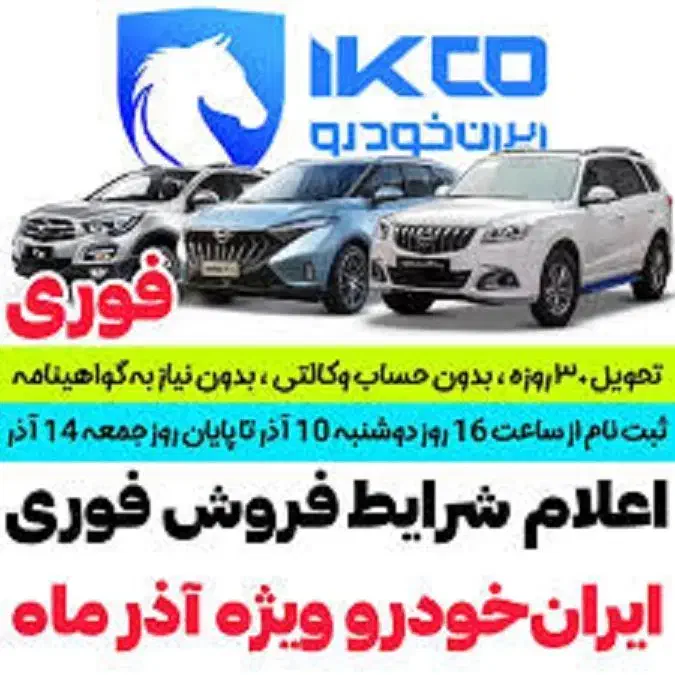 ثبت نام ایران خودرو|خدمات رایانهای و موبایل|بیرجند, |دیوار