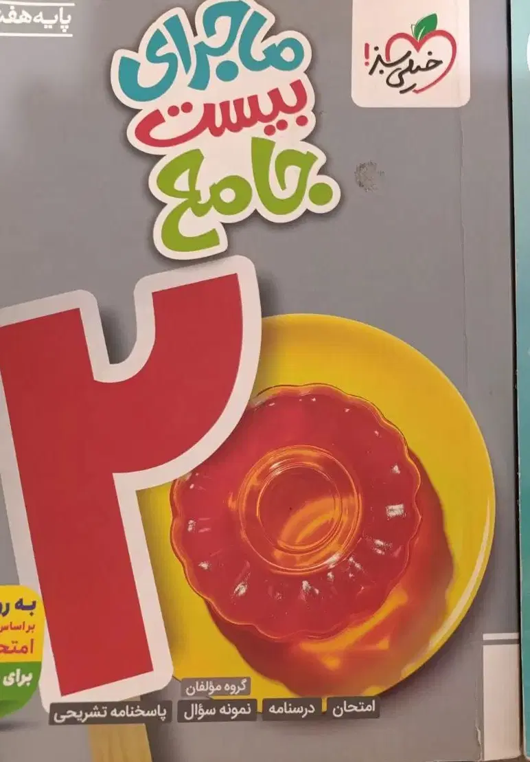 کتاب درسی|کتاب و مجله آموزشی|تهران, آهنگران (سراسیاب دولاب)|دیوار