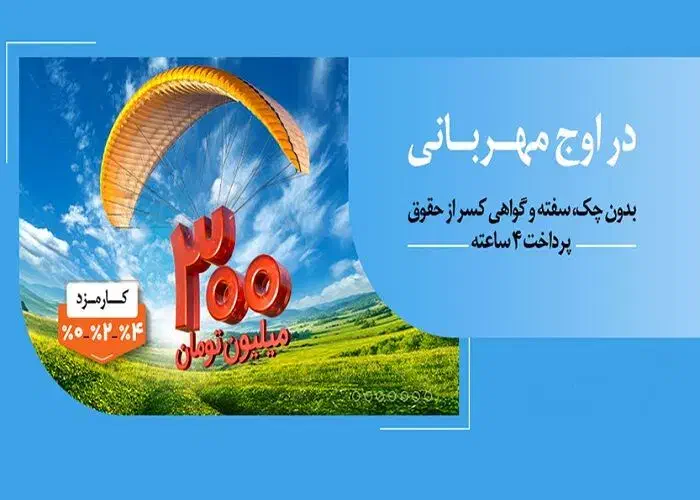 انواع وام  امتیازی  مهربانی ملی و  مهرایران و...|خدمات مالی، حسابداری، بیمه|تبریز, |دیوار