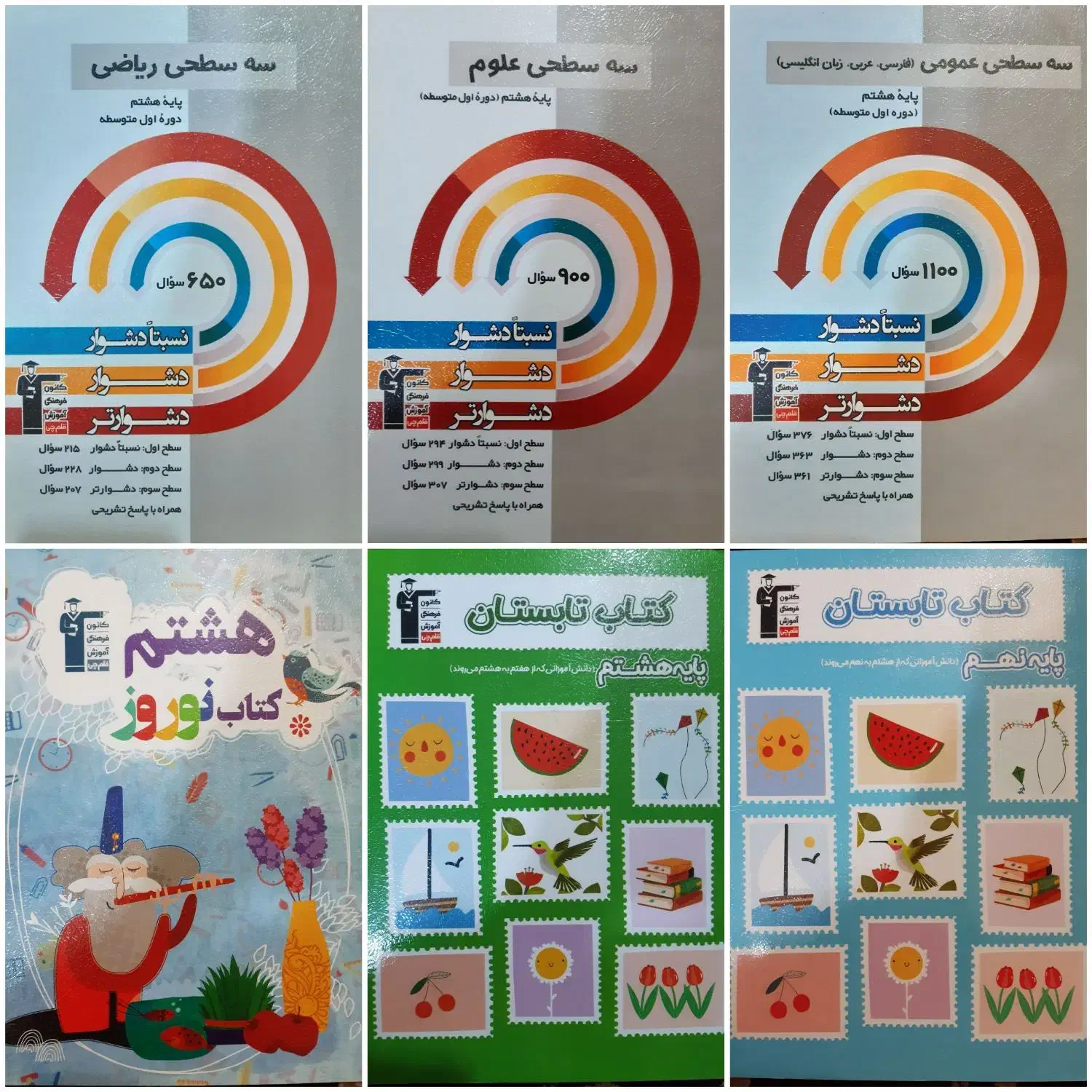 کتاب های هشتم قلم چی نو|کتاب و مجله آموزشی|بهبهان, |دیوار