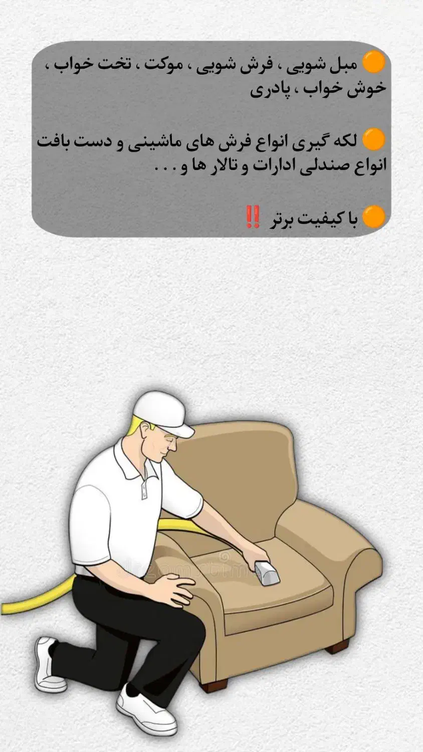 شستشوی انواع مبل و فرش و موکت و..|خدمات نظافت|رامیان, |دیوار