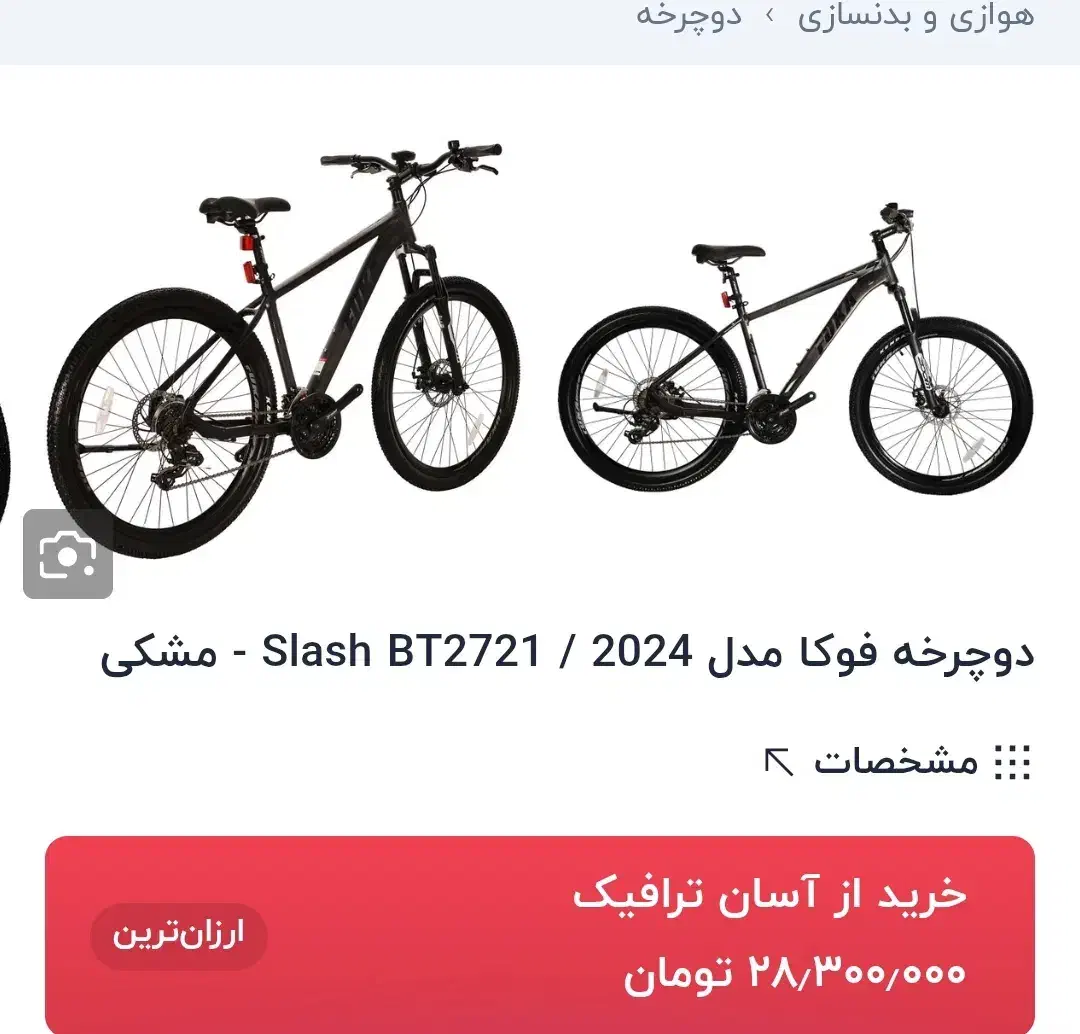 دوچرخه فوکا|دوچرخه، اسکیت، اسکوتر|رشت, فلسطین|دیوار