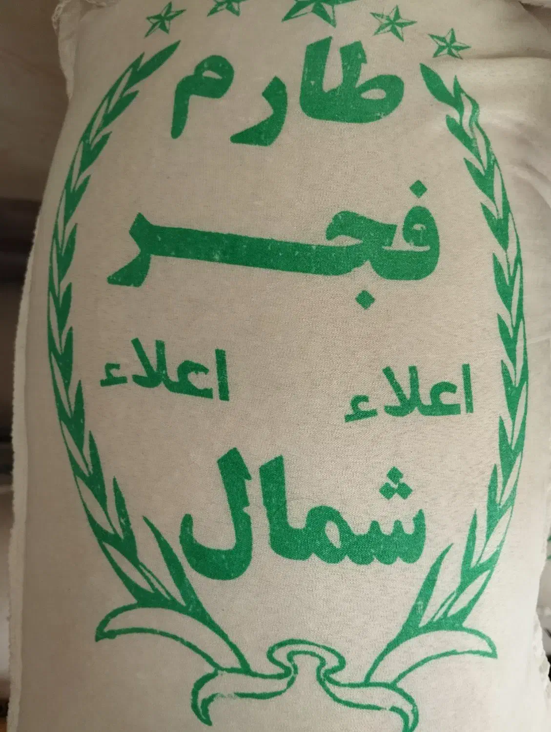 برنج طارم فجر برنج ندا برنج شیرودی برنج عنبر بو|عمدهفروشی|باغستان, |دیوار