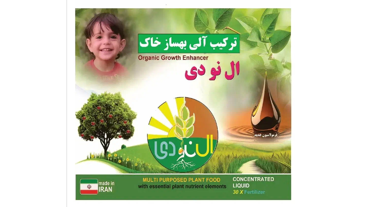 کودمایع ارگانیک النودی|خدمات باغبانی و درختکاری|قزوین, |دیوار
