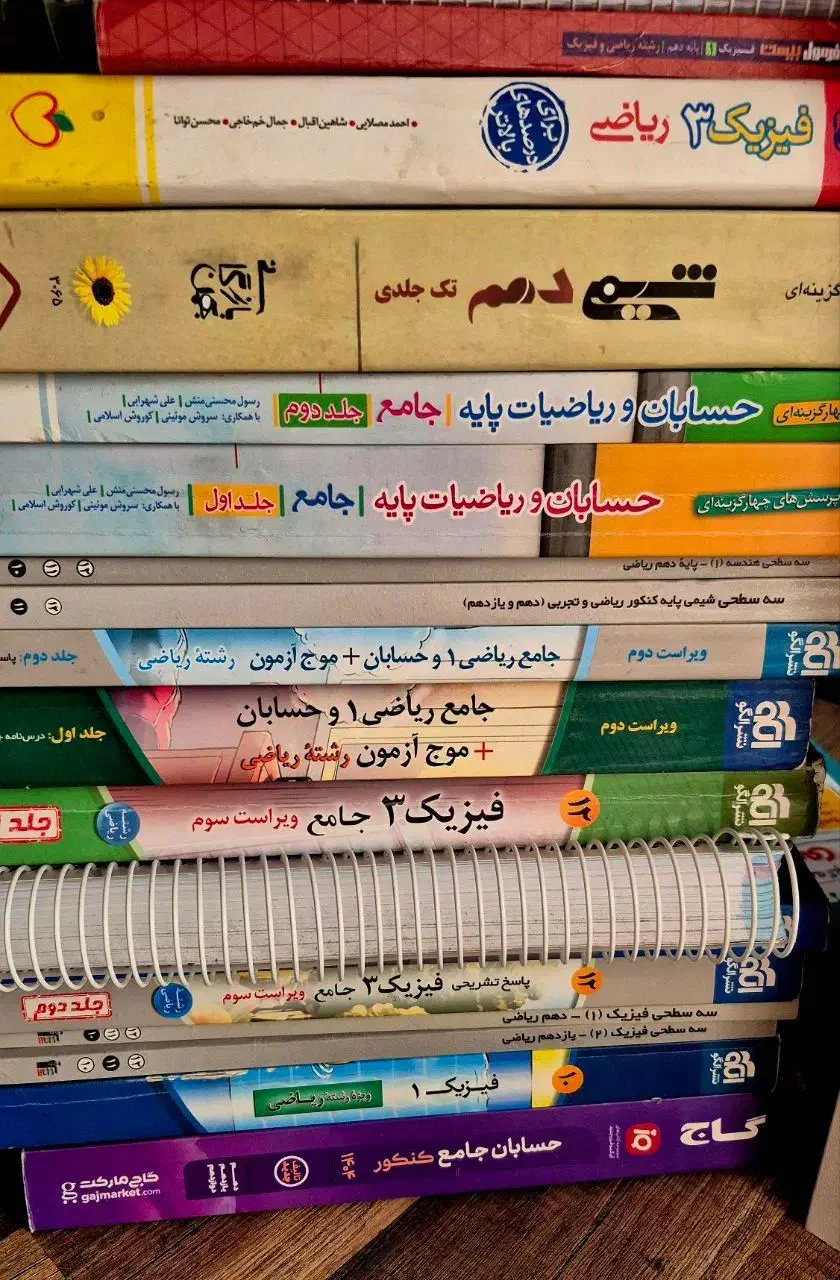 کتاب کنکوری و نهایی رشته ریاضی|کتاب و مجله آموزشی|قزوین, |دیوار