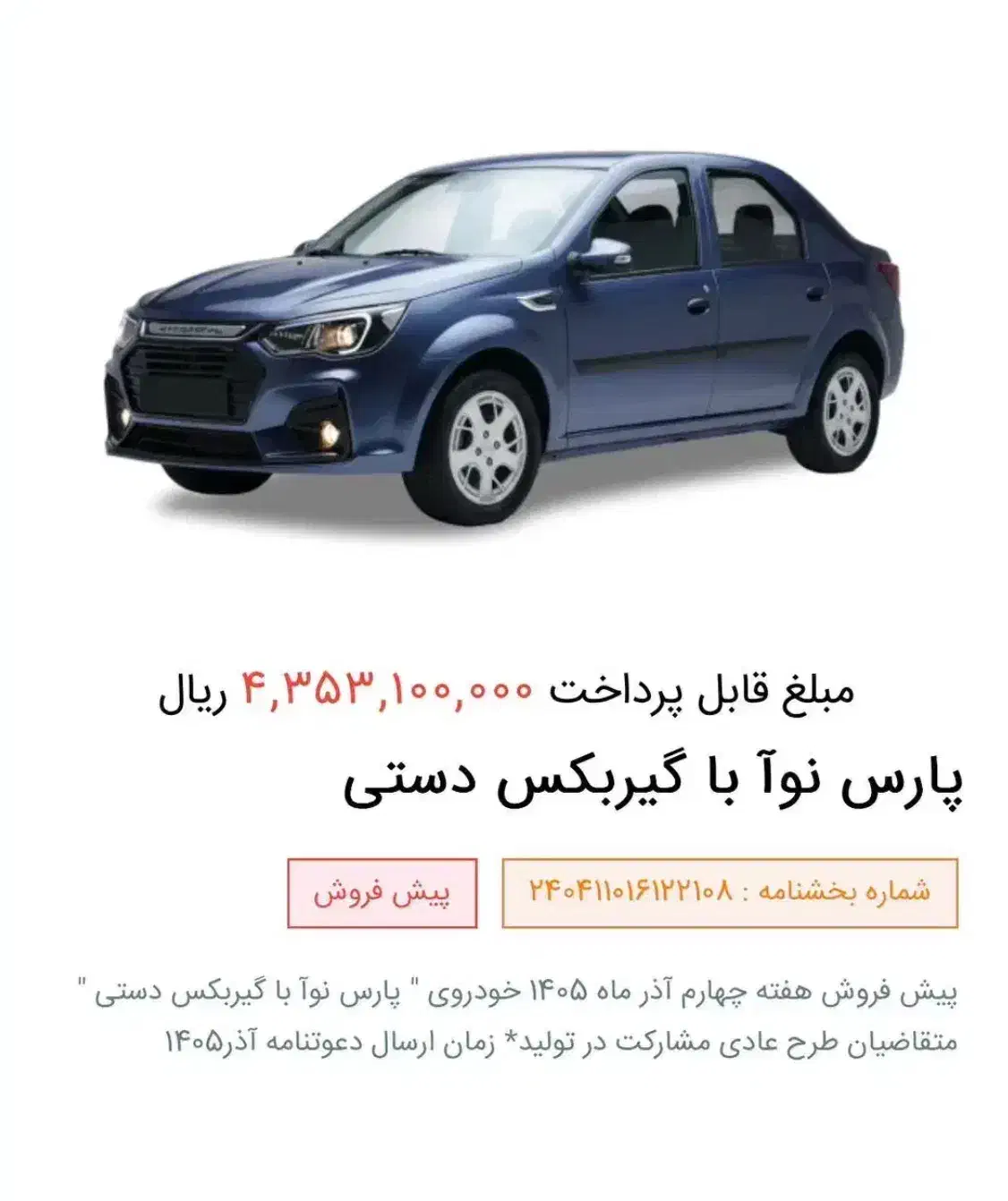 حواله تندر۹۰ جدید( پارس نو آ)|خودرو سواری و وانت|تبریز, |دیوار