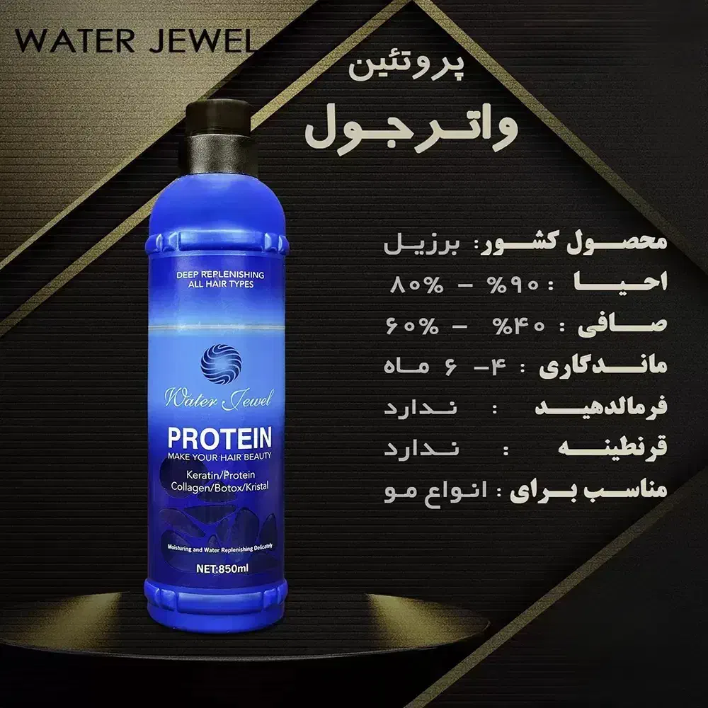 پروتئین مو|آرایشی، بهداشتی، درمانی|تهران, سردارجنگل|دیوار