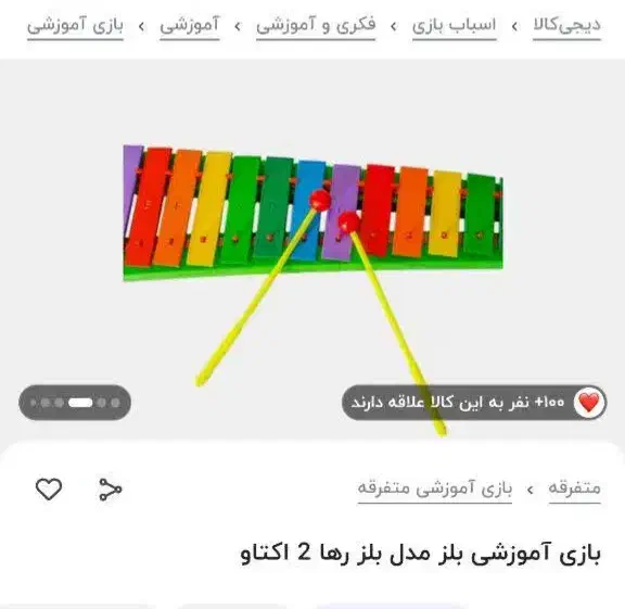 بازی بلز|اسباب‌‌بازی|تهران, مسعودیه|دیوار