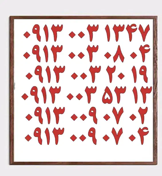 0913.417.60.51|سیم‌کارت|اصفهان, تیران|دیوار