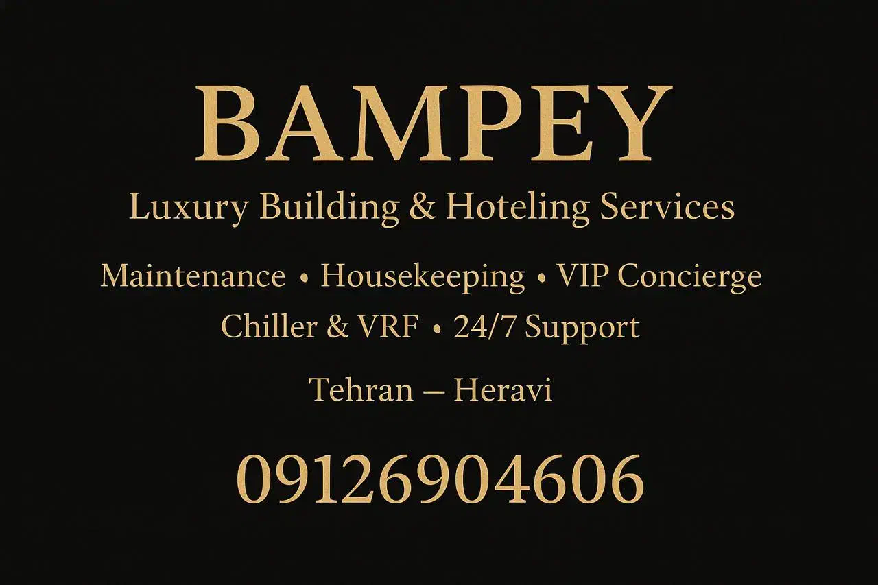 خدمات مدیریت و نگهداری مجتمع بام پی|خدمات پیشه و مهارت|تهران, دهونک|دیوار