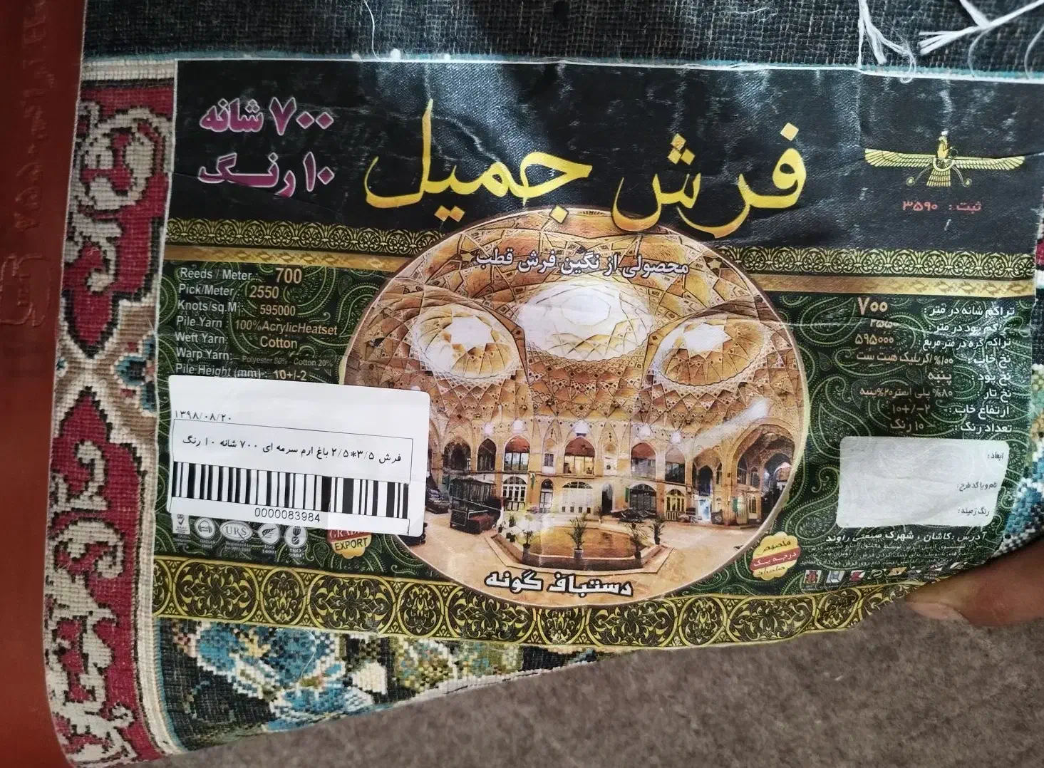 فرش ۹ متری|فرش|محمدیه-قزوین, |دیوار