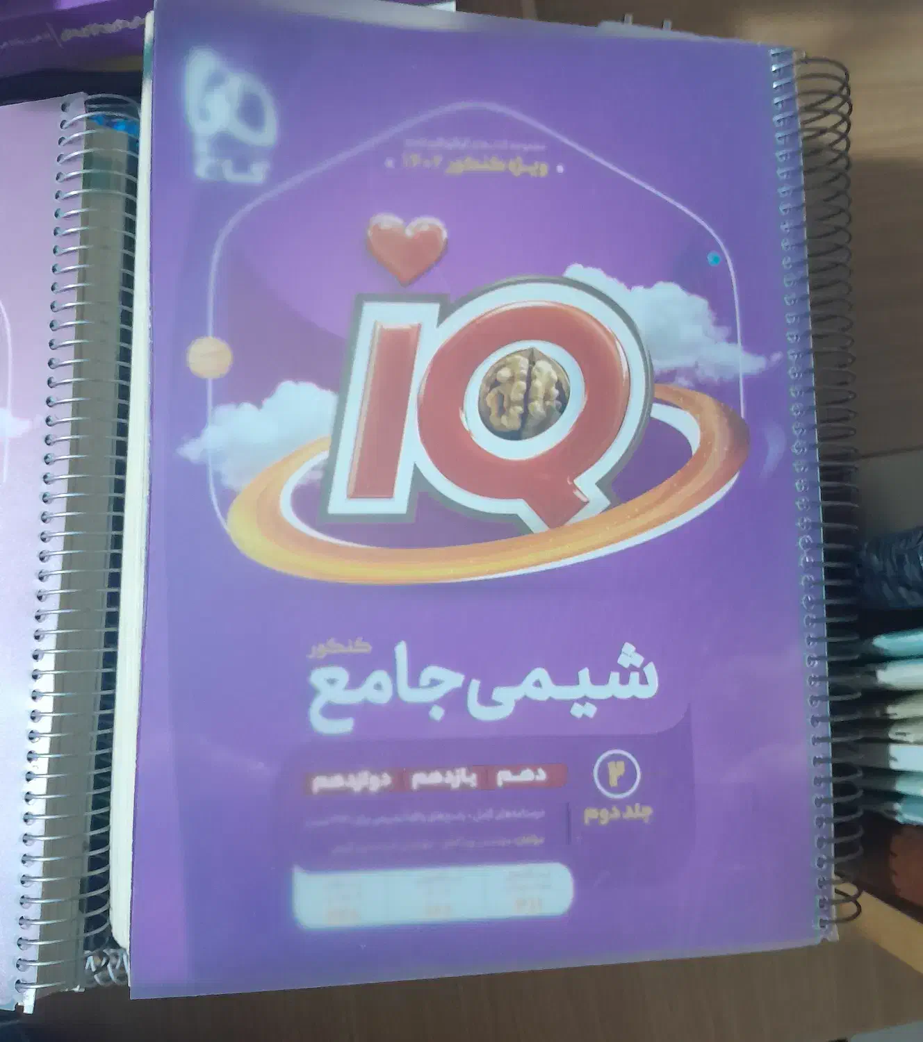 کتاب دوجلدی ای کیو شیمی جامع درحد نو|کتاب و مجله آموزشی|پردیس, فاز ۸|دیوار